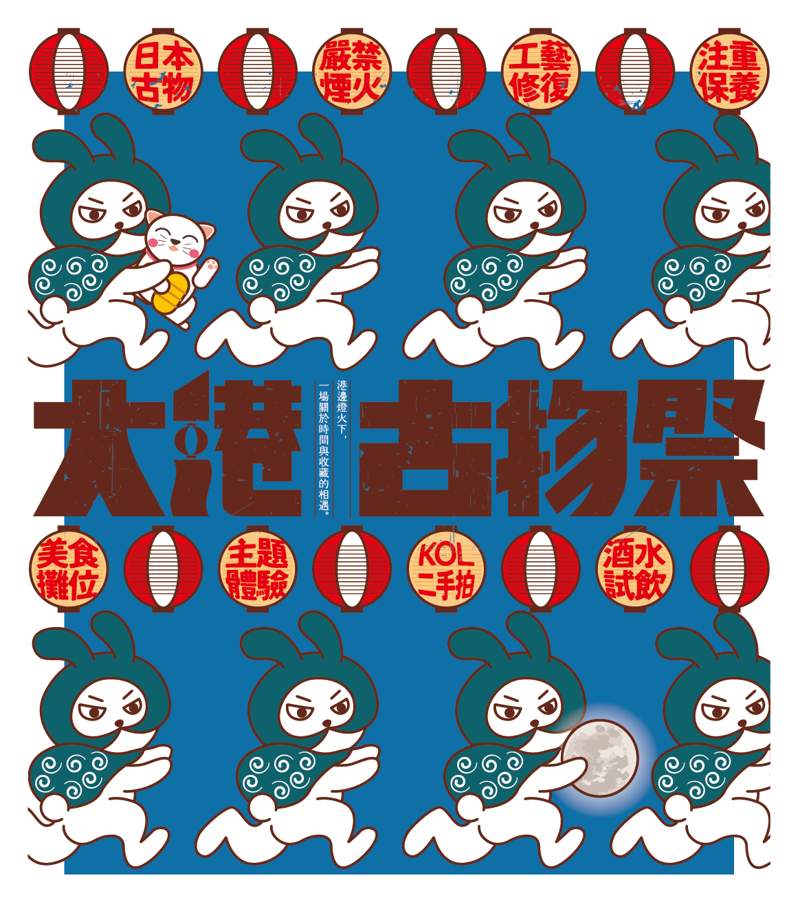 大港古物祭 主視覺：9.25–9.28 高雄大港倉花園